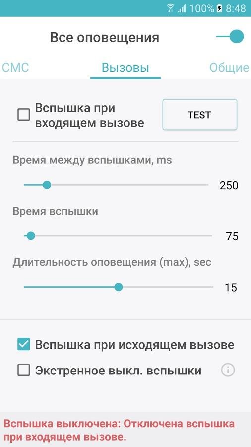 Как сделать чтобы при звонке горела вспышка на андроиде Как сделать чтобы при звонке горела вспышка на андроиде