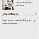 Скачать приложение WhatsApp