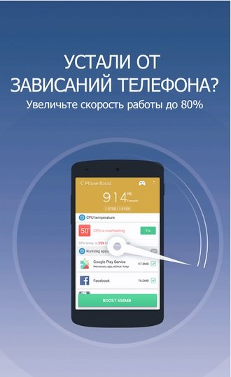 Чистка и ускорение телефона mobile expert apps