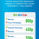 blablacar-2