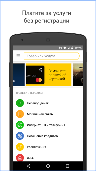 Скачать Яндекс Деньги на Андроид