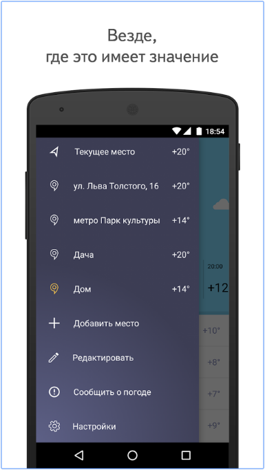 Скачать Яндекс Погода на Андроид бесплатно