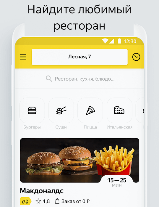 Скачать приложение Яндекс Еда