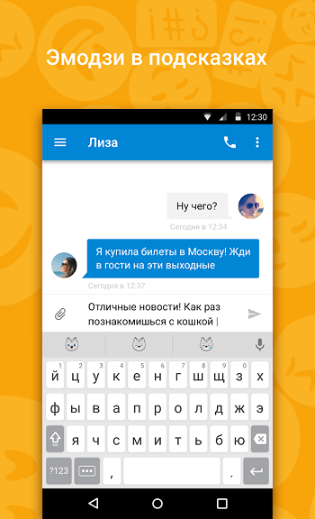 Скачать Яндекс Клавиатуру на Андроид