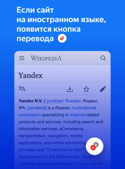 Новый перевод от мобильного Яндекс браузера