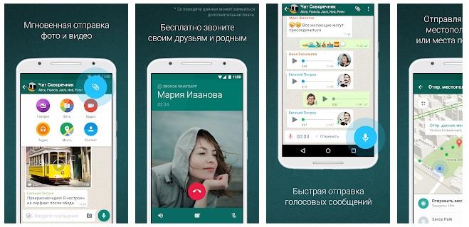 Скачать WhatsApp на телефон Андроид бесплатно