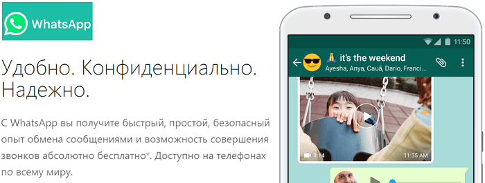 Скачать Ватсап бесплатно на телефон