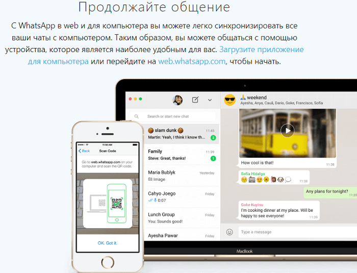Скачать Ватсап бесплатно на телефон Андроид