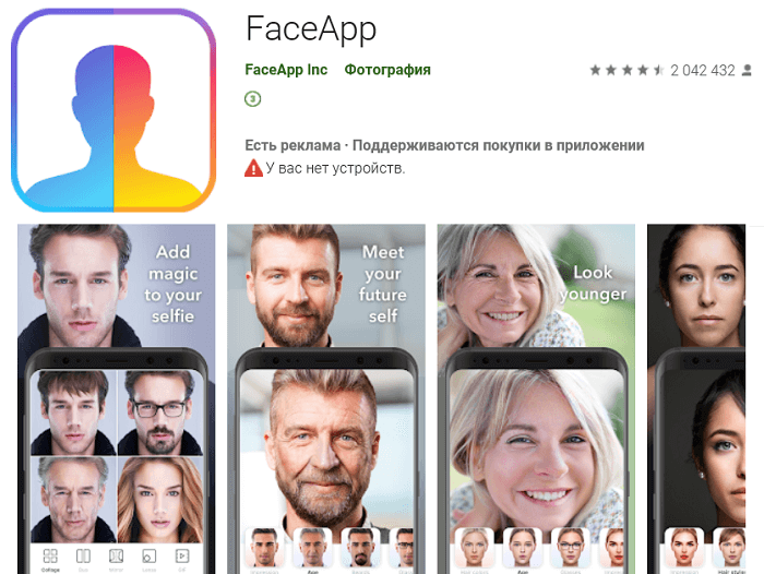 Убрать логотип с фото faceapp