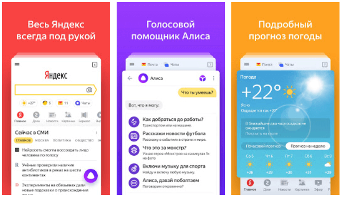 Скачать Алису на телефон