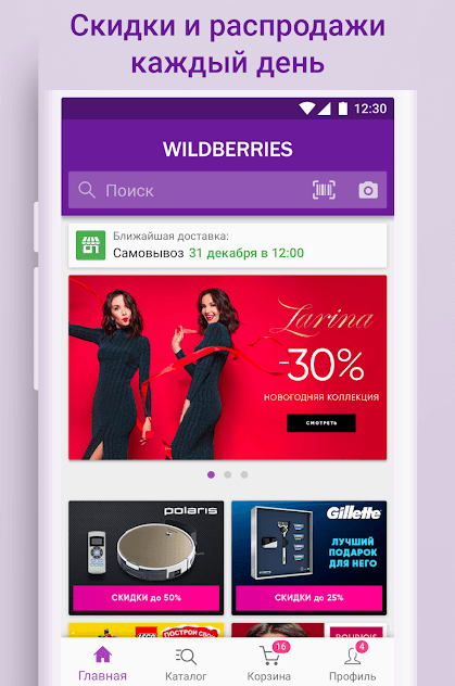Валберис установить бесплатно на телефон андроид приложение франшиза кредитно потребительский кооператив