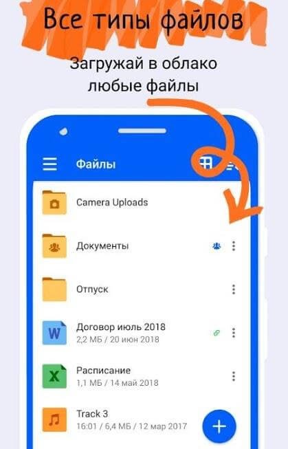 Скачать Облако Mail.ru для Андроид
