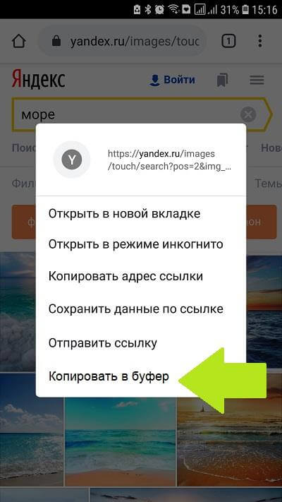 Как вставить скопированное на телефоне. Копировать в буфер обмена. Как Скопировать картинку на телефоне. Как Скопировать картинку на андроиде. Копировать ссылку на изображение.