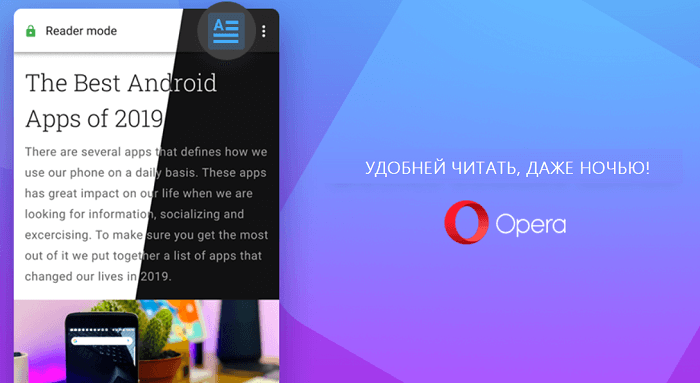 Новая версия мобильного браузера Опера