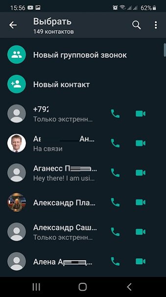 Почему не видны звонки ватсап