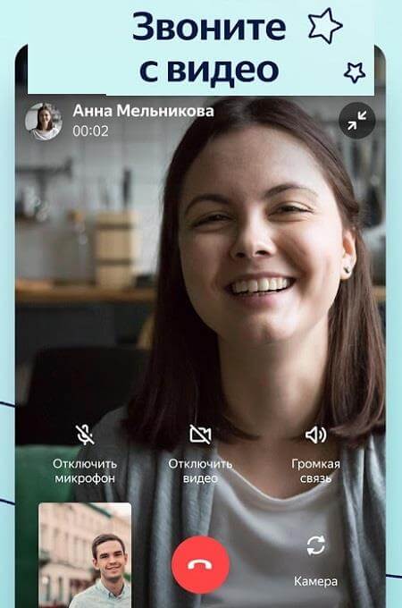 Скачать приложение Яндекс Мессенджер
