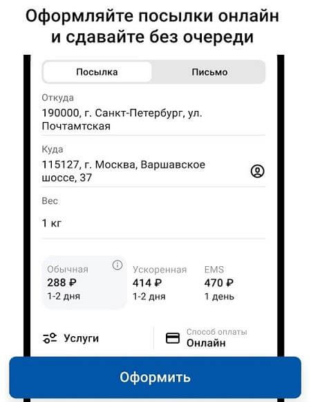 Скачать приложение Почта России
