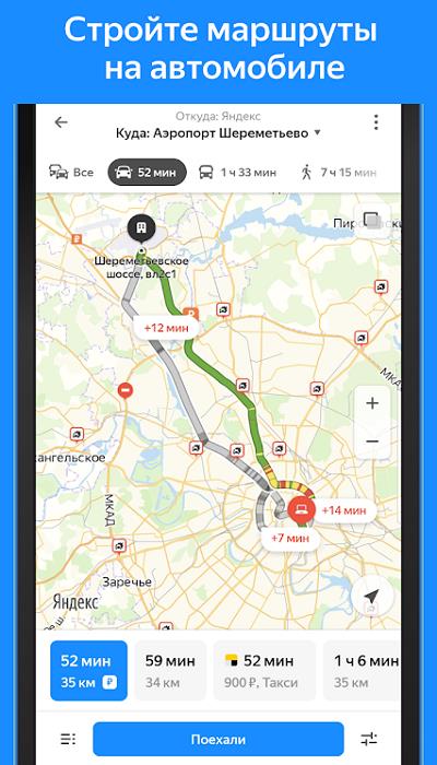Скачать Яндекс Карты для Андроид