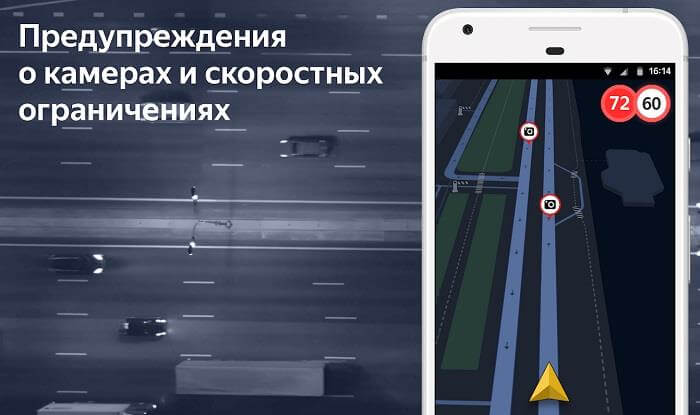 Скачать Яндекс Навигатор для Андроид бесплатно