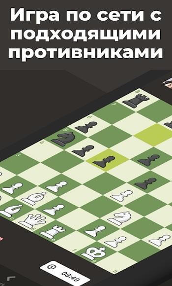 Скачать Шахматы на Андроид