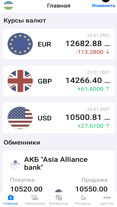 Скачать приложение Курсы валют Узбекистана