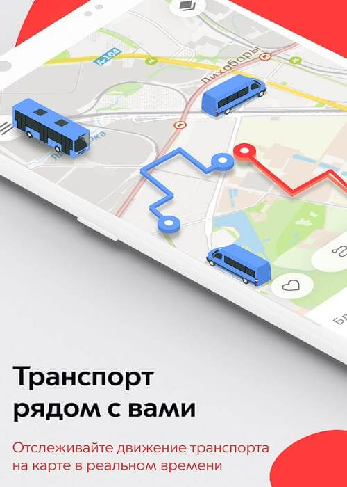 Скачать приложение Московский Транспорт