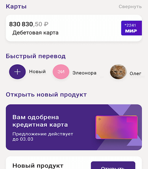 Скачать приложение Уралсиб Банк