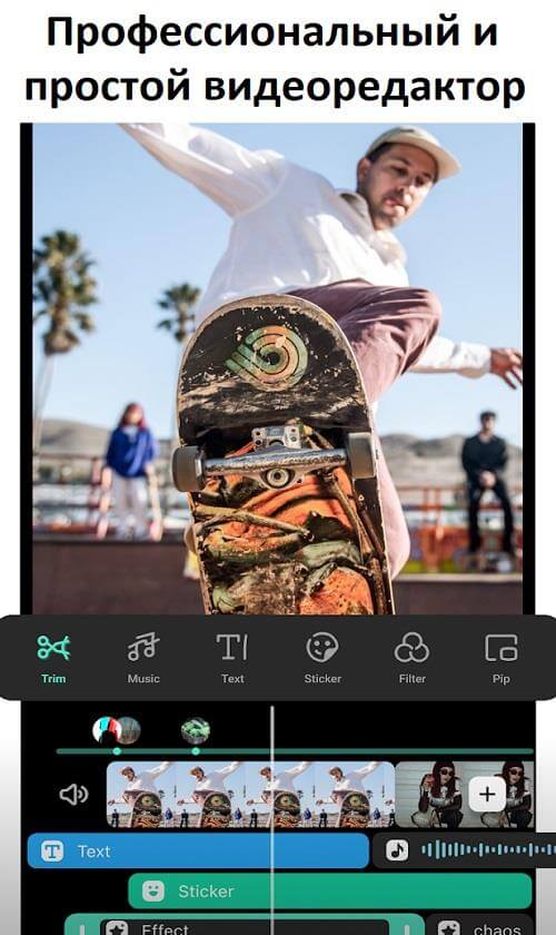 Скачать приложение Filmora на Андроид