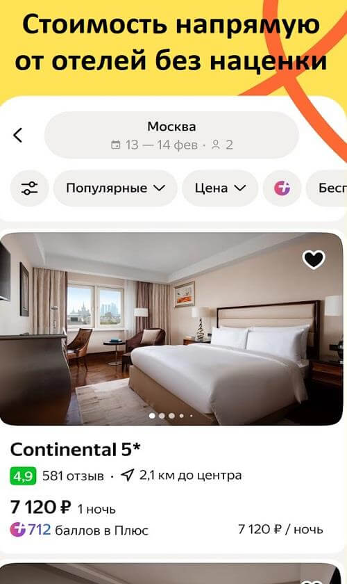 Скачать приложение Яндекс Путешествия