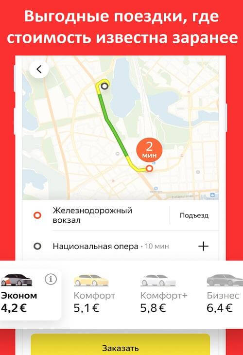 Скачать приложение Yango такси на Андроид