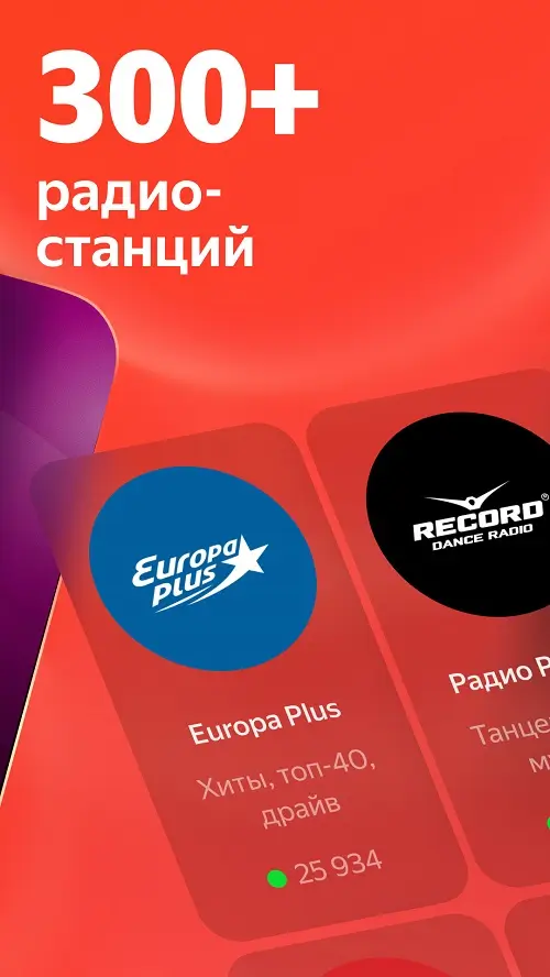 Яндекс Радио