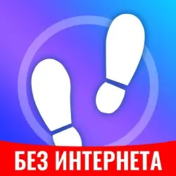 Шагомер - Счётчик шагов